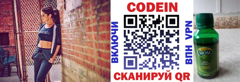 Codein напиток Lean (лин)  сколько стоит  Ишимбай 